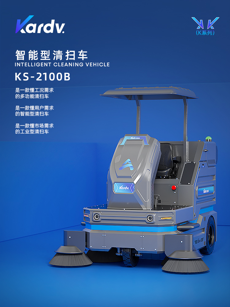 ks-2100b清扫车_01.jpg