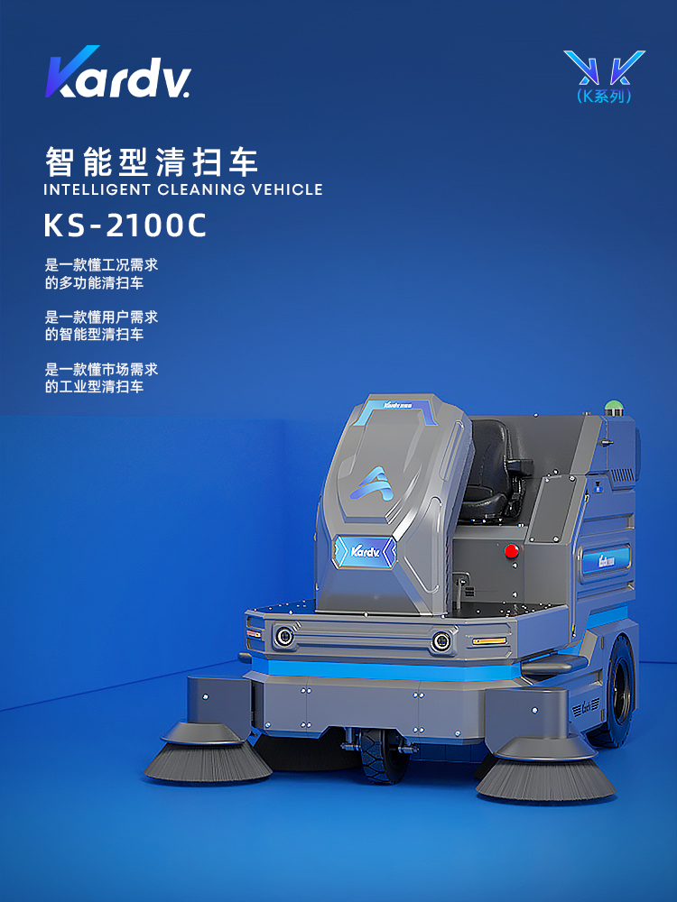 ks-2100c清扫车_01.jpg