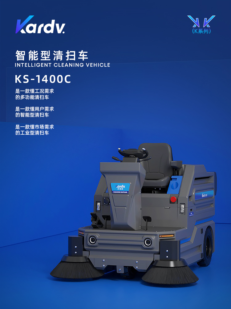 ks-1400c清扫车_01.jpg