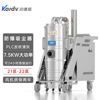 kfb 7.5 gf 100凯德威防爆吸尘器